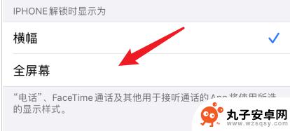 苹果手机锁屏微信怎么全屏 苹果手机微信来电全屏显示设置方法