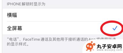 苹果手机锁屏微信怎么全屏 苹果手机微信来电全屏显示设置方法