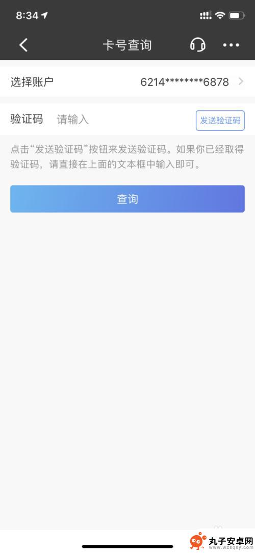 手机怎么查绑定的卡号 手机银行能不能查看完整银行卡号
