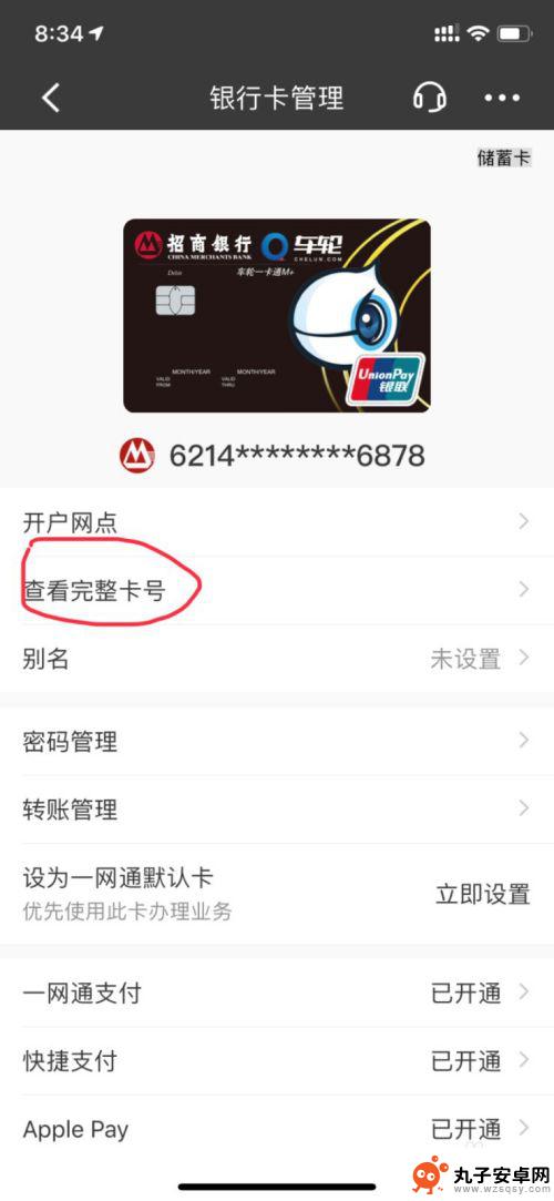 手机怎么查绑定的卡号 手机银行能不能查看完整银行卡号