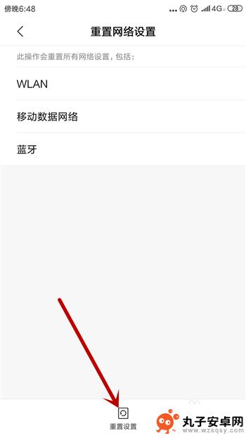 手机怎么取消网络重置 手机网络重置步骤