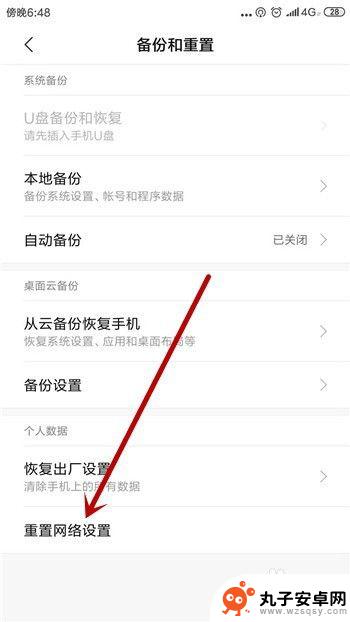 手机怎么取消网络重置 手机网络重置步骤