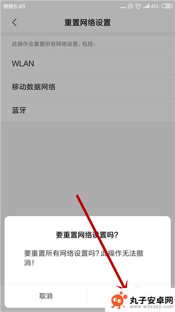 手机怎么取消网络重置 手机网络重置步骤