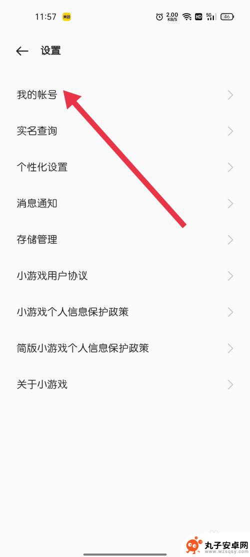 红警ol怎么查看帐号 小游戏APP找回账号方法