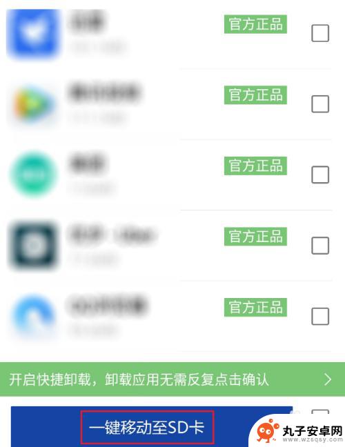 怎么把手机应用移到sd卡 手机软件转移教程