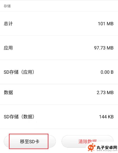 怎么把手机应用移到sd卡 手机软件转移教程