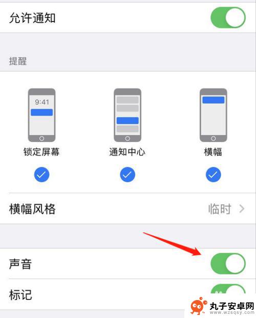 苹果如何关掉手机旺旺声音 苹果手机关闭应用消息声音方法