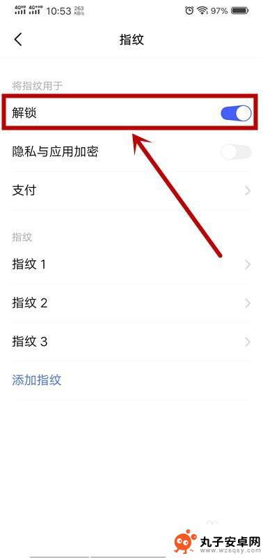 手机开锁指纹怎么设置 手机指纹解锁的开启方法