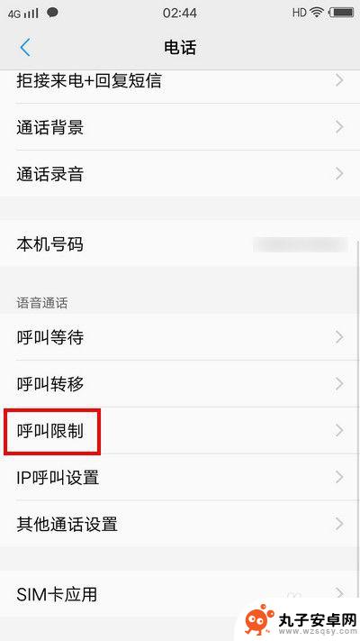 手机通话呼叫设置怎么解除 如何解除手机呼叫限制