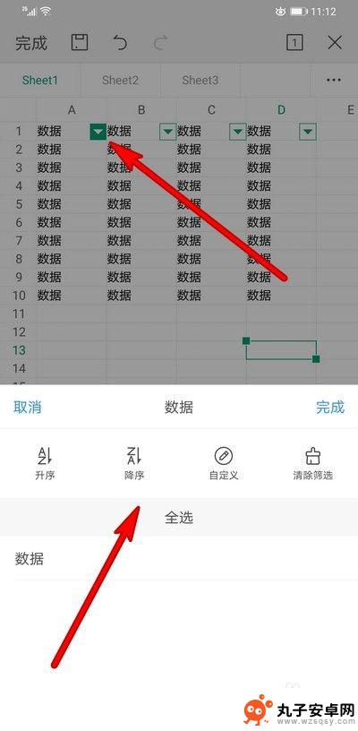 wps文档手机怎么筛选 手机WPS Office表格筛选功能教程