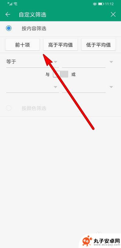 wps文档手机怎么筛选 手机WPS Office表格筛选功能教程