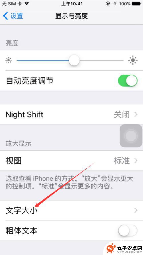 苹果手机字号如何调整 如何在iPhone上设置字体大小