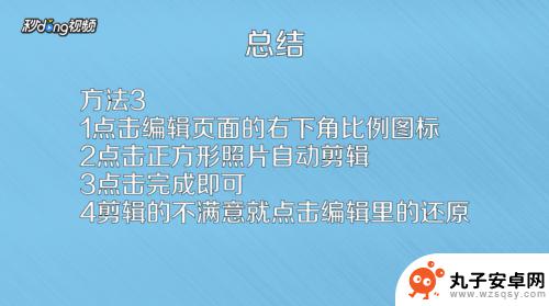 苹果手机照片如何裁边 苹果手机如何在相册中裁剪照片