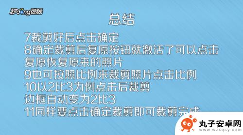 苹果手机照片如何裁边 苹果手机如何在相册中裁剪照片