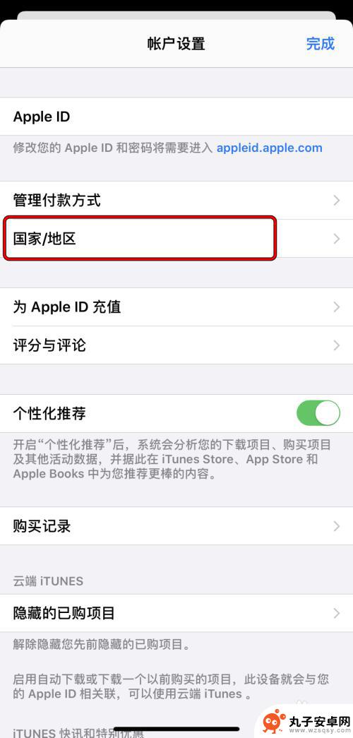 苹果手机账户如何更改国家 Apple ID如何修改国家或地区信息