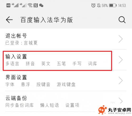 华为手机写字如何设置手写 华为手机手写输入法设置方法