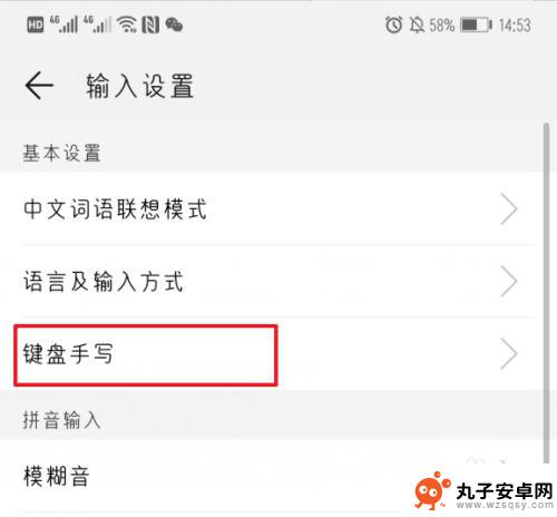 华为手机写字如何设置手写 华为手机手写输入法设置方法