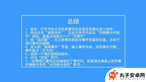 怎么设置倒计时到手机桌面 如何在手机桌面显示倒计时