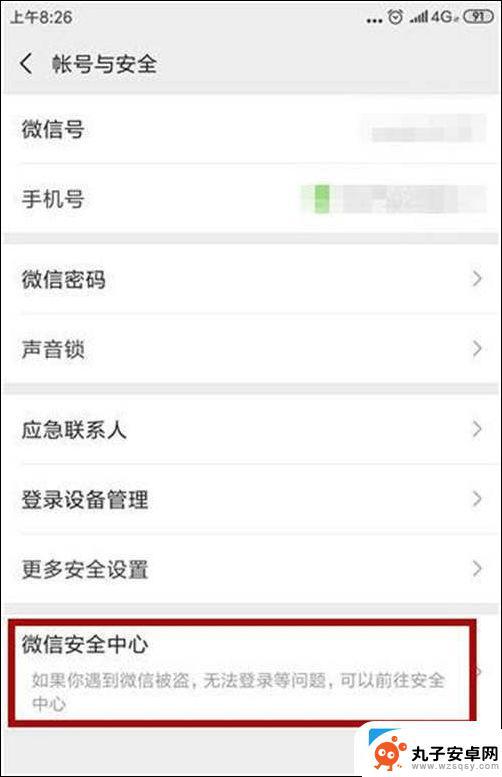 微信中如何解绑手机 微信解绑手机号的方法和流程