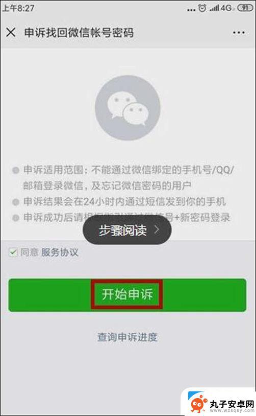 微信中如何解绑手机 微信解绑手机号的方法和流程