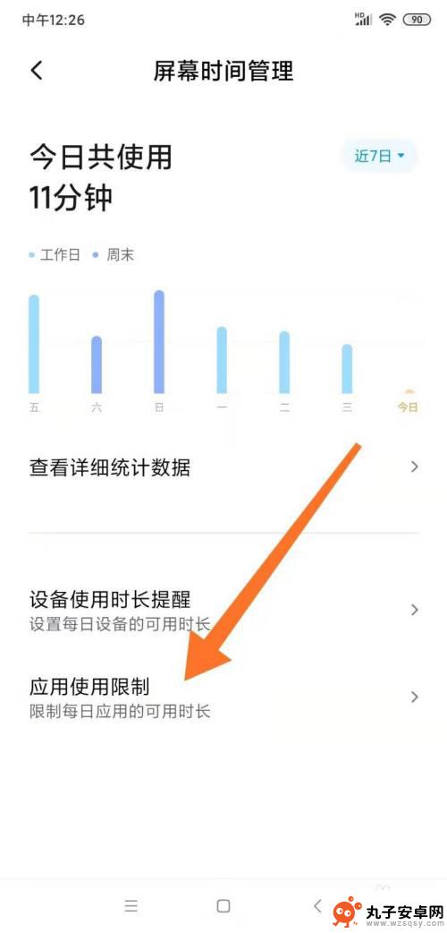 手机怎么设置用的时间最长 手机应用使用时间限制怎么设置