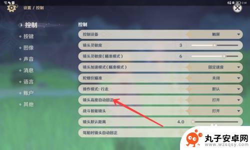 原神行走镜头怎么关掉 原神镜头高度自动回正怎么关掉