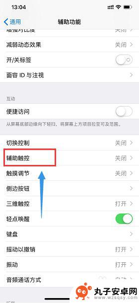 xr苹果手机怎么设置彩蛋 iPhone XR小白点功能开启步骤