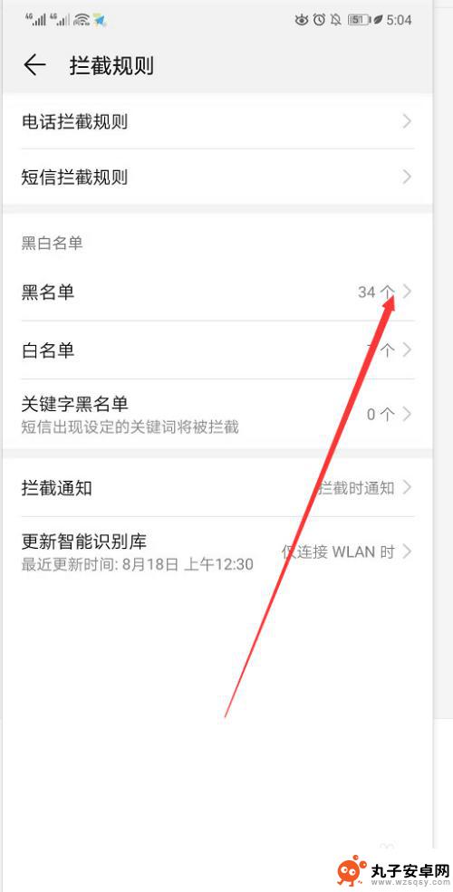 华为手机联系人黑名单怎么查看 华为手机联系人黑名单列表如何查看