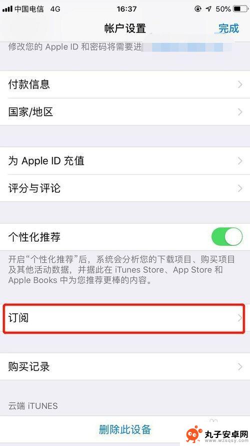 苹果手机如何防止软件扣钱 如何关闭iPhone自动扣费设置