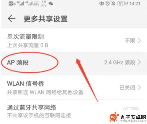 手机热点的ap频段设置在哪 华为P30手机个人热点AP频段设置方法