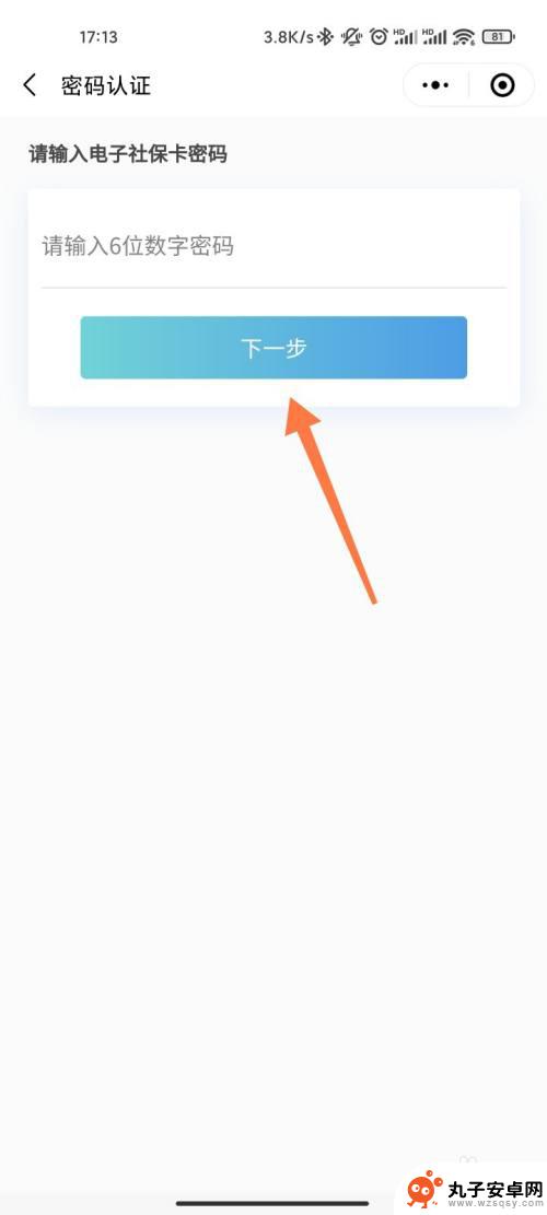 在手机上怎么查社保卡密码 手机上如何快速查询自己的社保卡号
