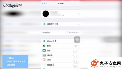 怎么看苹果手机解除密码和云账户 苹果手机iCloud账号退出教程