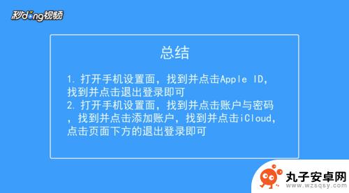 怎么看苹果手机解除密码和云账户 苹果手机iCloud账号退出教程