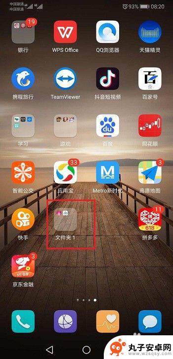 荣耀手机桌面文件夹怎么建 华为手机桌面怎么建立文件夹