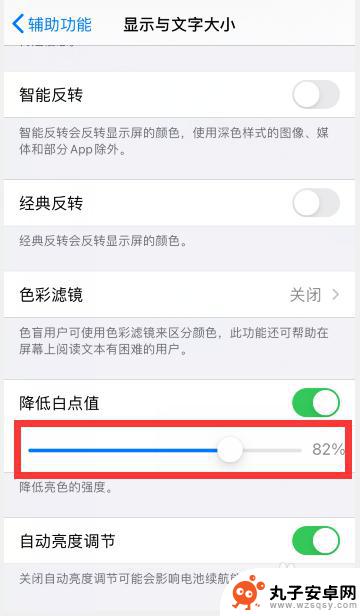 如何设置手机白点 苹果手机白点值设置方法