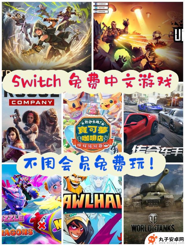 Switch中文游戏免费试玩，无需花费任何费用！