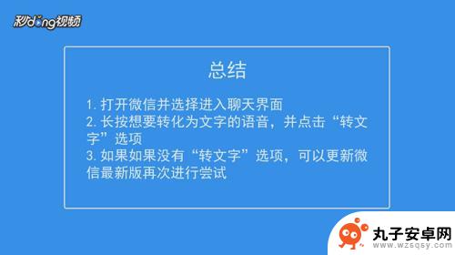 苹果手机微信怎样语音转文字 苹果手机微信语音转文字功能