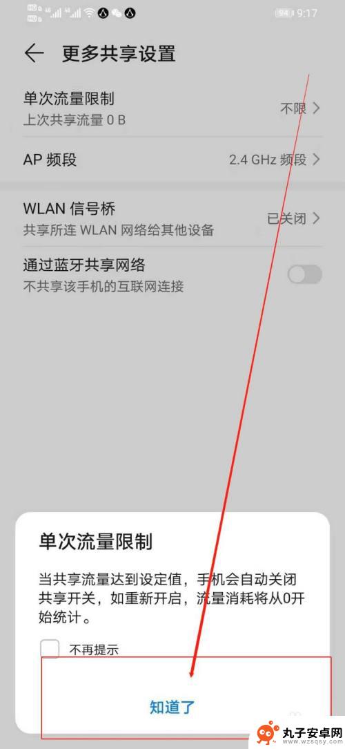 手机热点限制怎么关闭 手机个人热点共享流量关闭方法