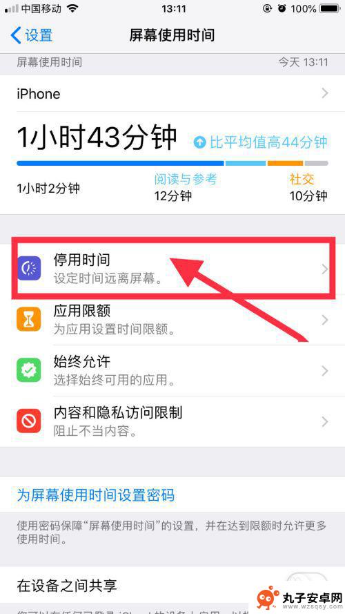 苹果手机可以设置多长时间自动关机状态 iPhone手机自动关机设置方法