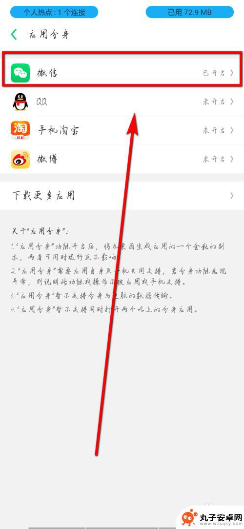 oppo微信怎么开分身 oppo手机微信应用分身功能怎么开启