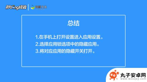 手机游戏在手机里怎么藏 怎样设置手机游戏隐藏功能