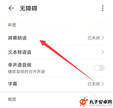 手机突然语音播报 华为手机点击屏幕语音播报关闭方法