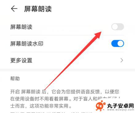 手机突然语音播报 华为手机点击屏幕语音播报关闭方法