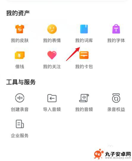 手机打字怎么去除 怎么在手机输入法中删除常用字