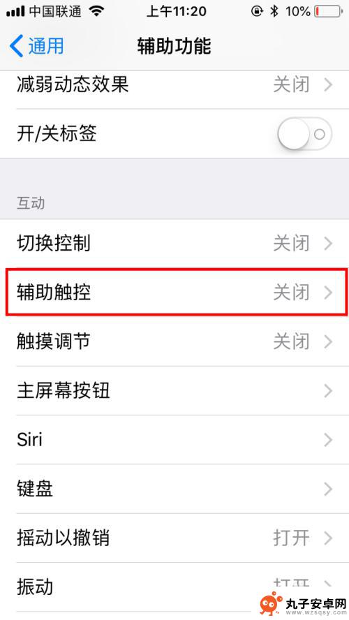 苹果手机球球在哪里设置 iPhone手机怎么设置打开悬浮球功能