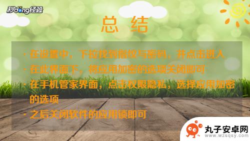 谷歌手机如何关闭应用加密 手机应用锁密码输入错误怎么解除