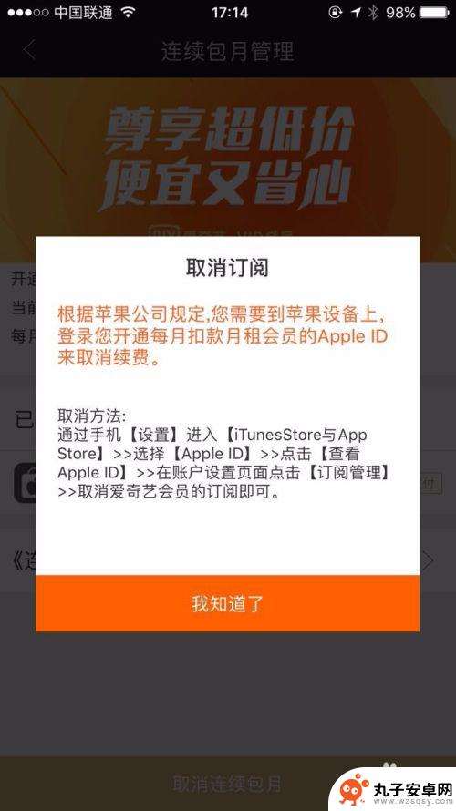 关闭爱奇艺会员自动续费怎么取消苹果手机 苹果用户爱奇艺会员自动续费取消方法