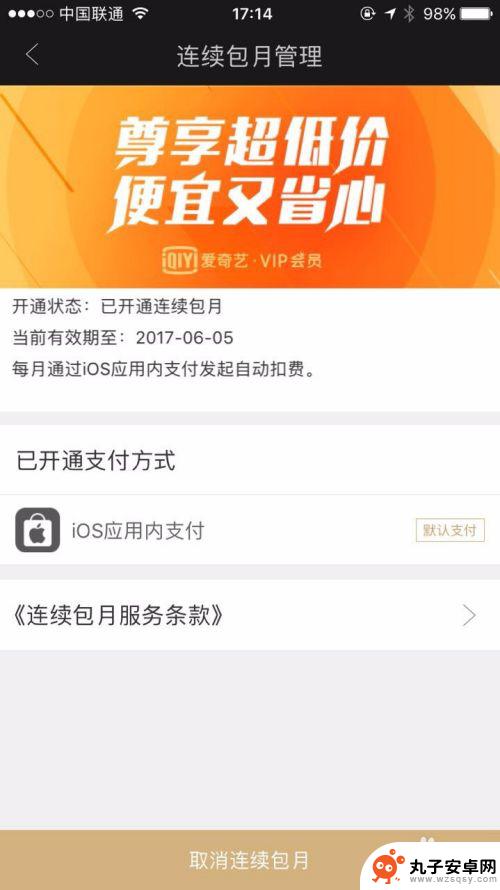 关闭爱奇艺会员自动续费怎么取消苹果手机 苹果用户爱奇艺会员自动续费取消方法
