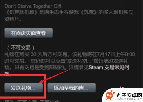 饥荒联机版怎么发给好友 如何将饥荒双人版赠送给好友