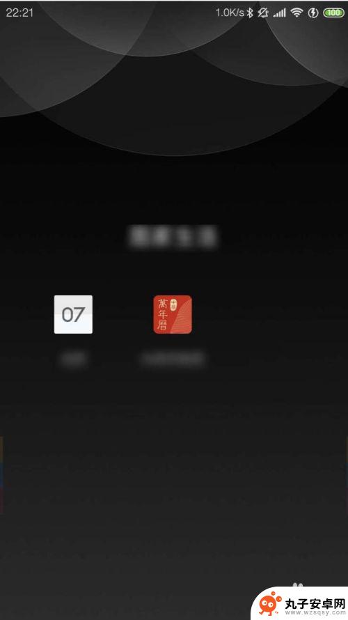 红米手机上如何看日历 红米手机日历提醒怎么设置到桌面